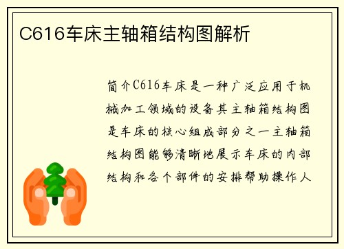 C616车床主轴箱结构图解析