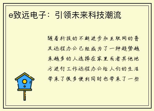 e致远电子：引领未来科技潮流
