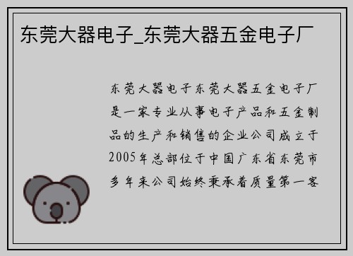 东莞大器电子_东莞大器五金电子厂