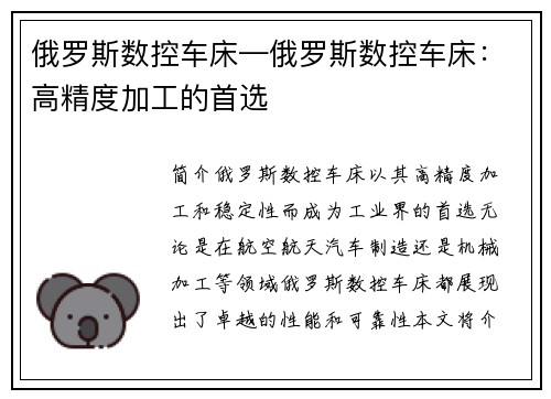 俄罗斯数控车床—俄罗斯数控车床：高精度加工的首选