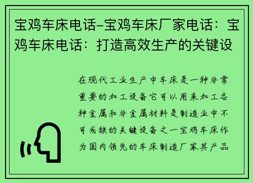 宝鸡车床电话-宝鸡车床厂家电话：宝鸡车床电话：打造高效生产的关键设备