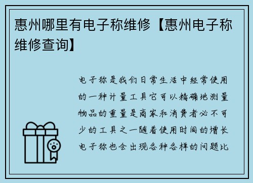 惠州哪里有电子称维修【惠州电子称维修查询】