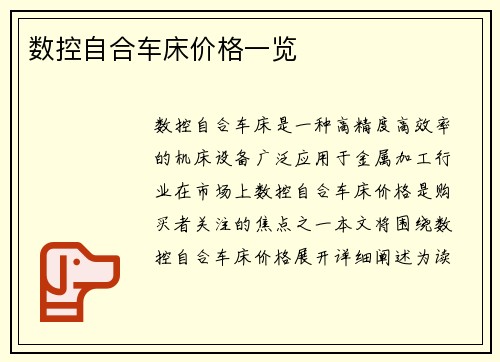 数控自合车床价格一览